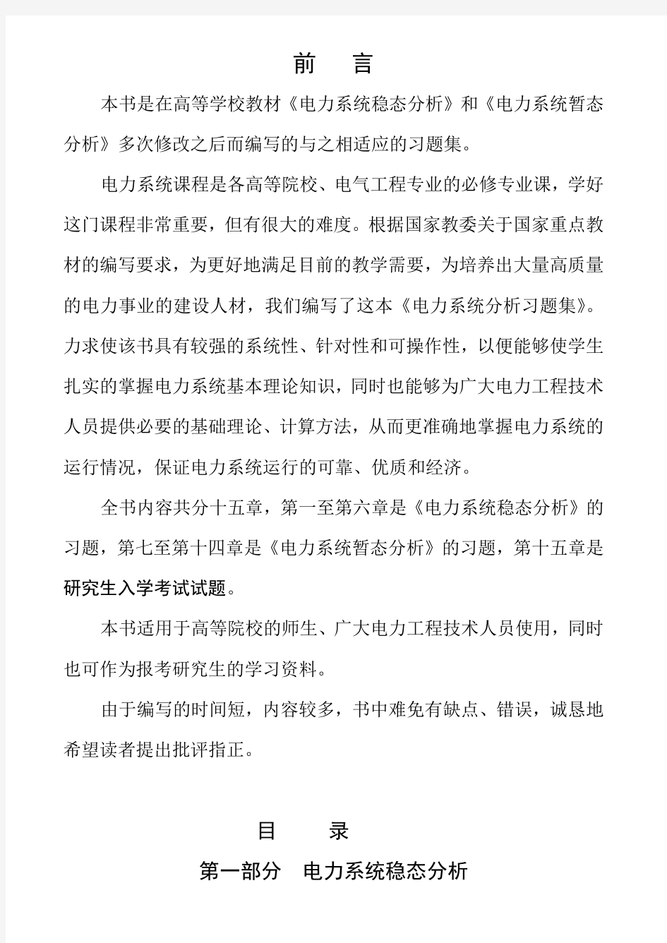 电力系统分析习题集附答案