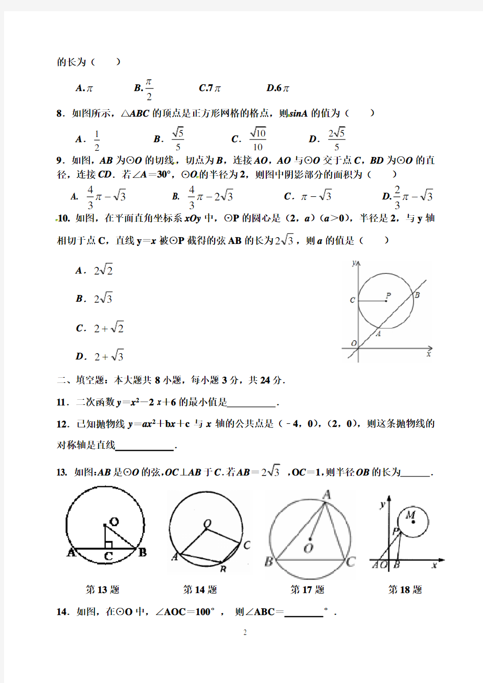 苏州市吴江区青云中学2020年12月九年级数学月考试卷(无答案)