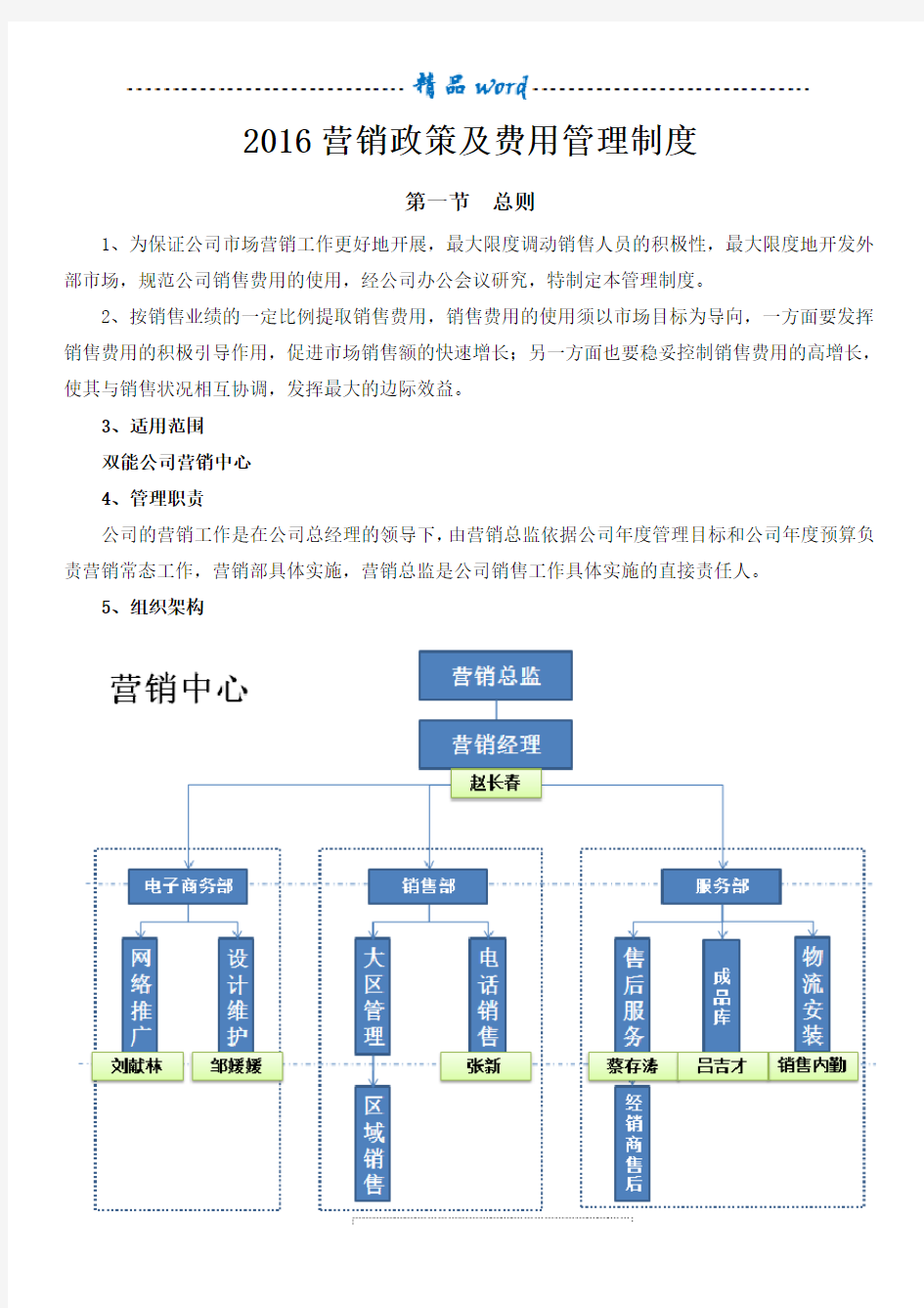 销售提成及费用管理办法