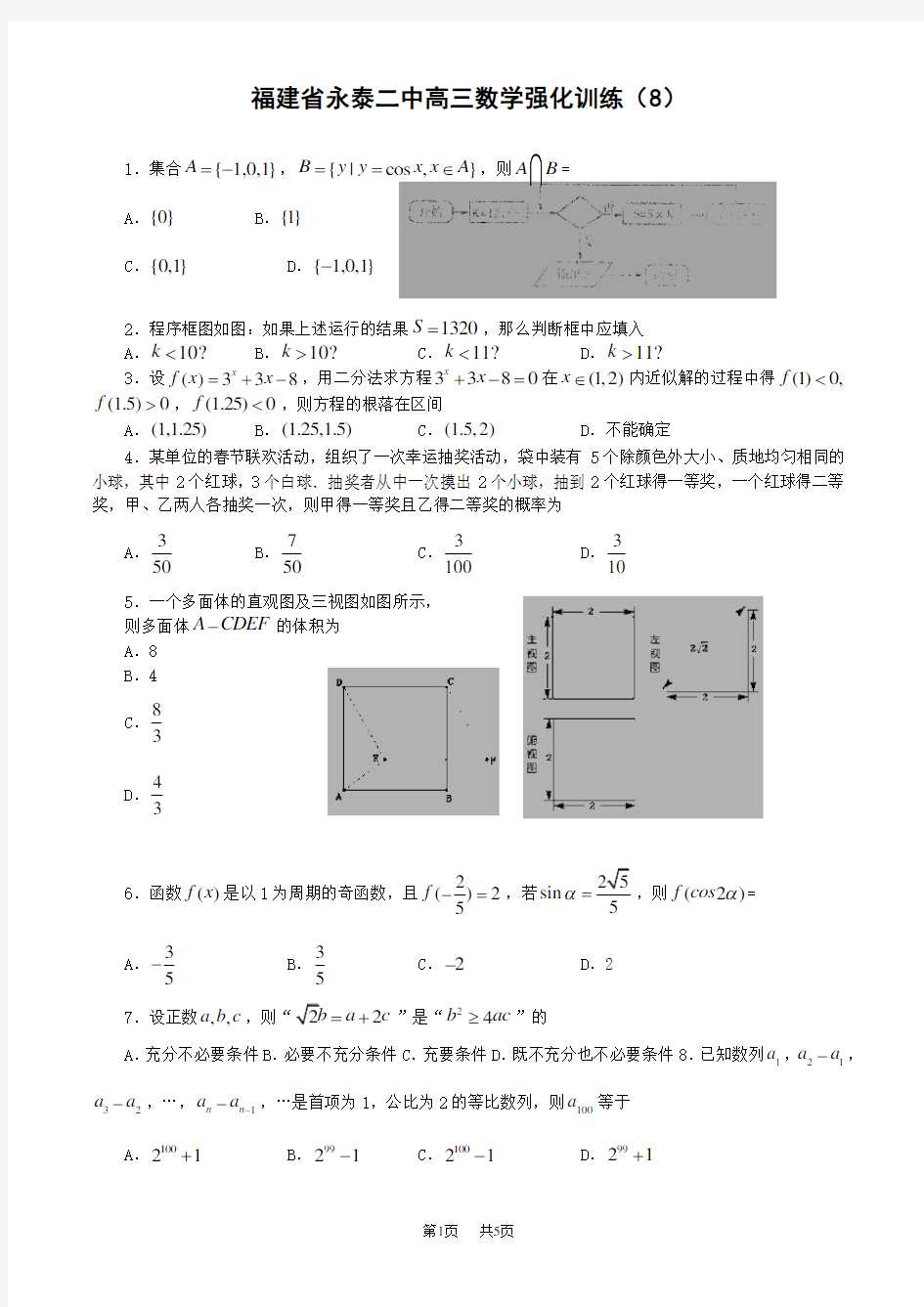 高三数学强化训练(8)
