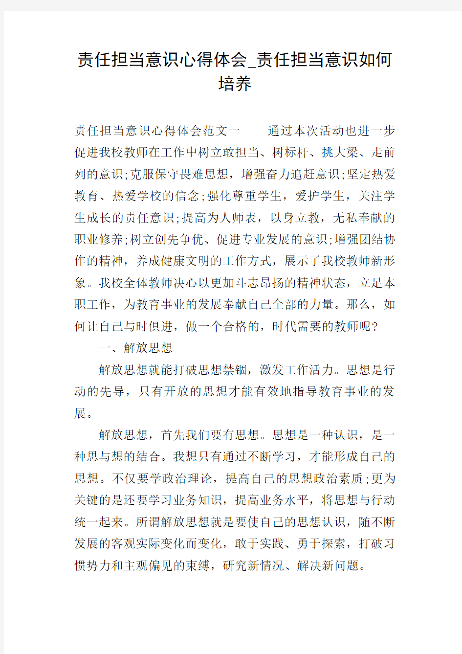 责任担当意识心得体会_责任担当意识如何培养