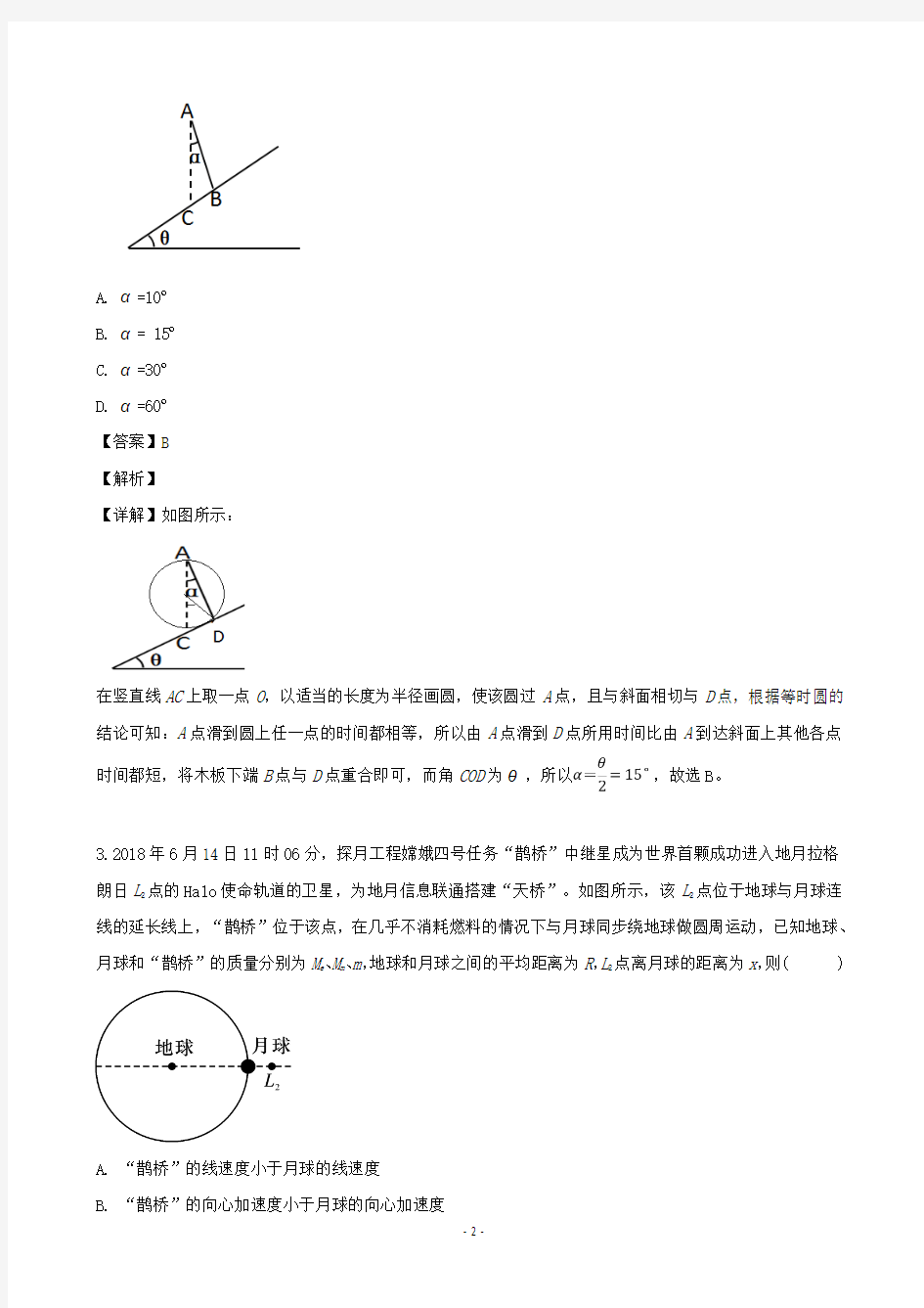 2019届广东省普宁市第二中学等七校联合体高三冲刺模拟理科综合物理试题(解析版)