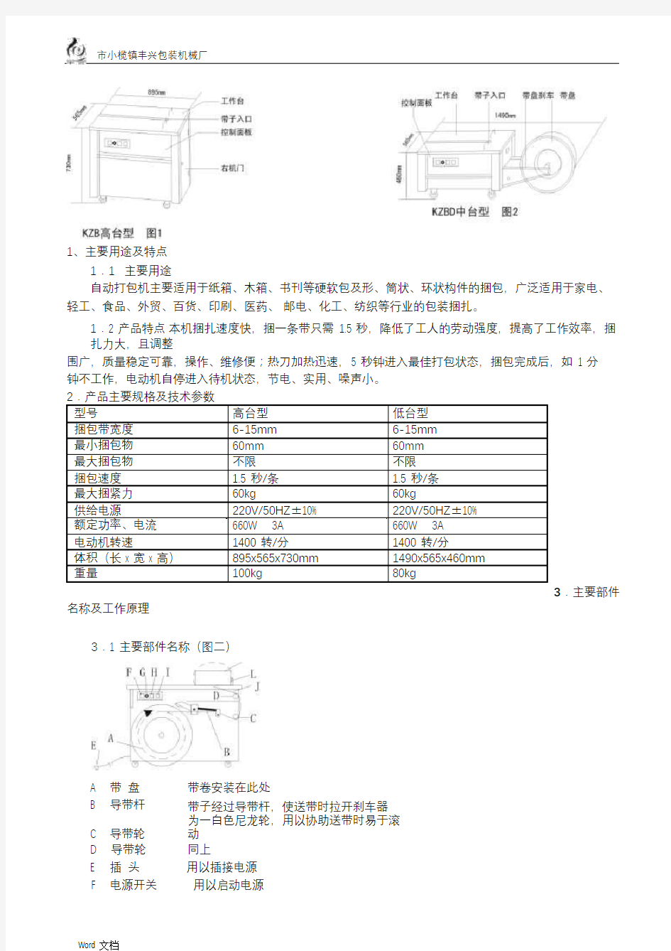 打包机使用说明书.pdf