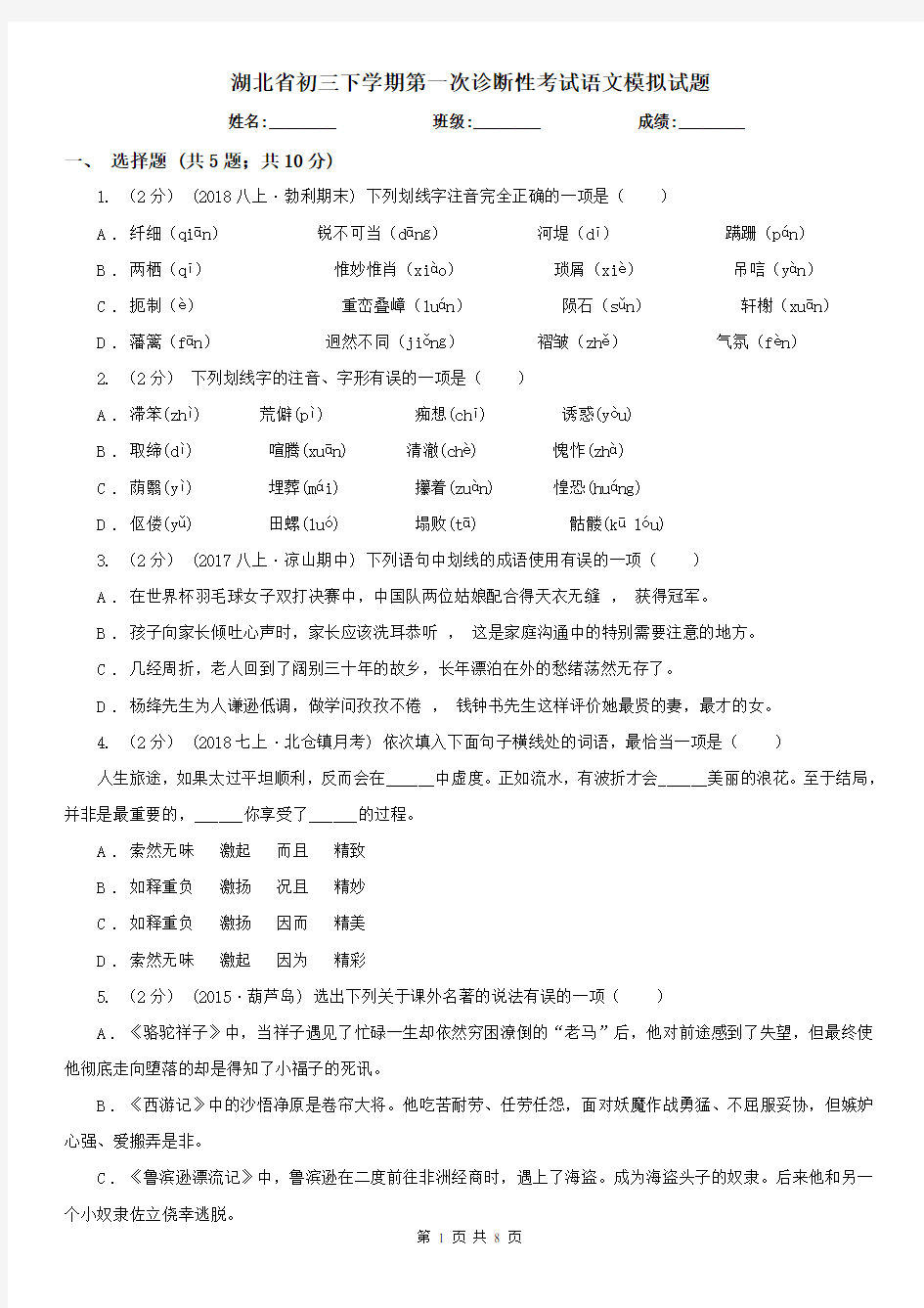 湖北省初三下学期第一次诊断性考试语文模拟试题