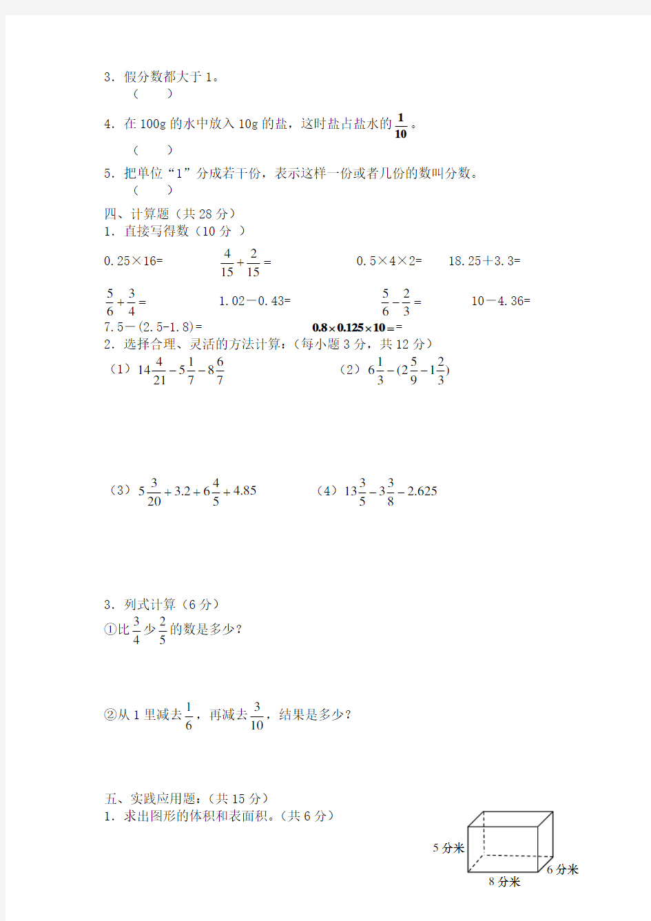 小学五年级下册数学经典题型练习.doc