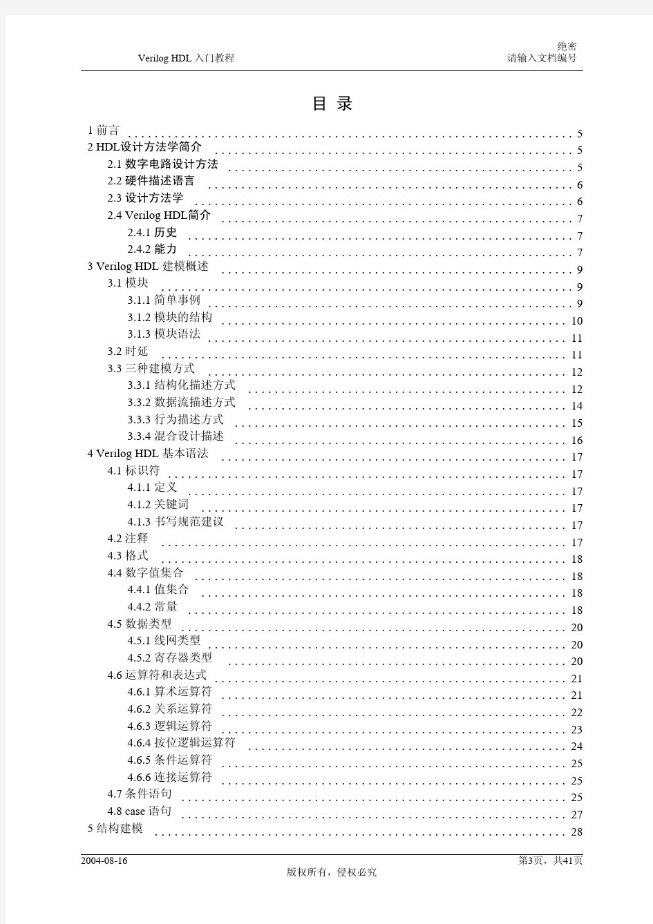 Verilog HDL入门教程