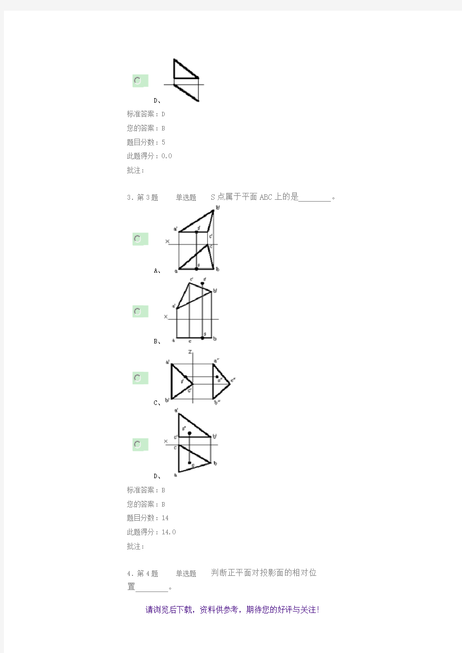 中国石油大学在线(工程制图)作业