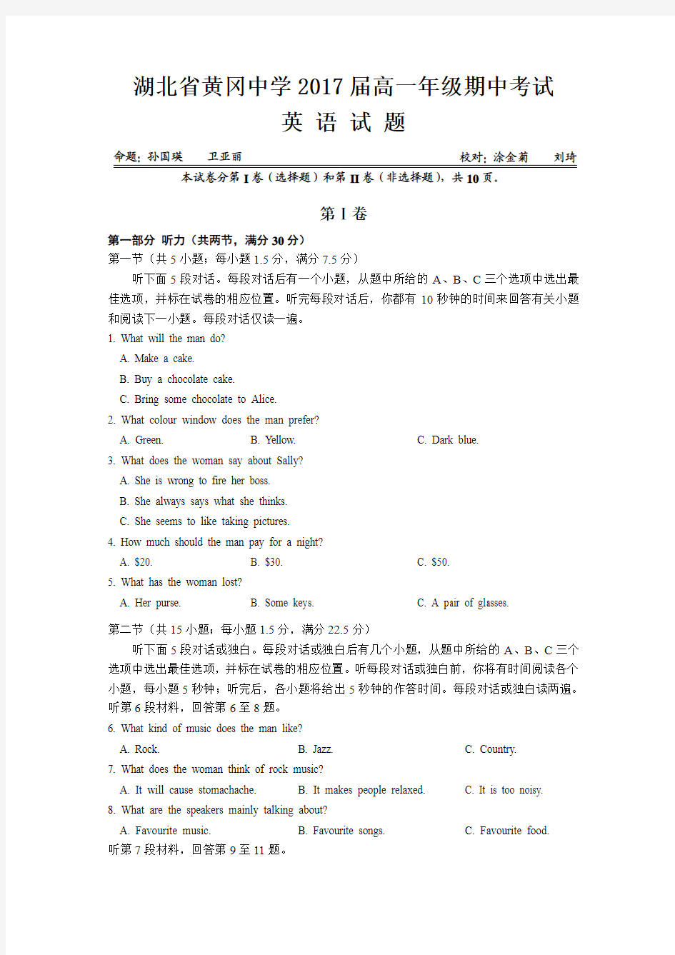 湖北省黄冈中学2014-2015学年高一下学期期中考试英语试题 Word版含答案