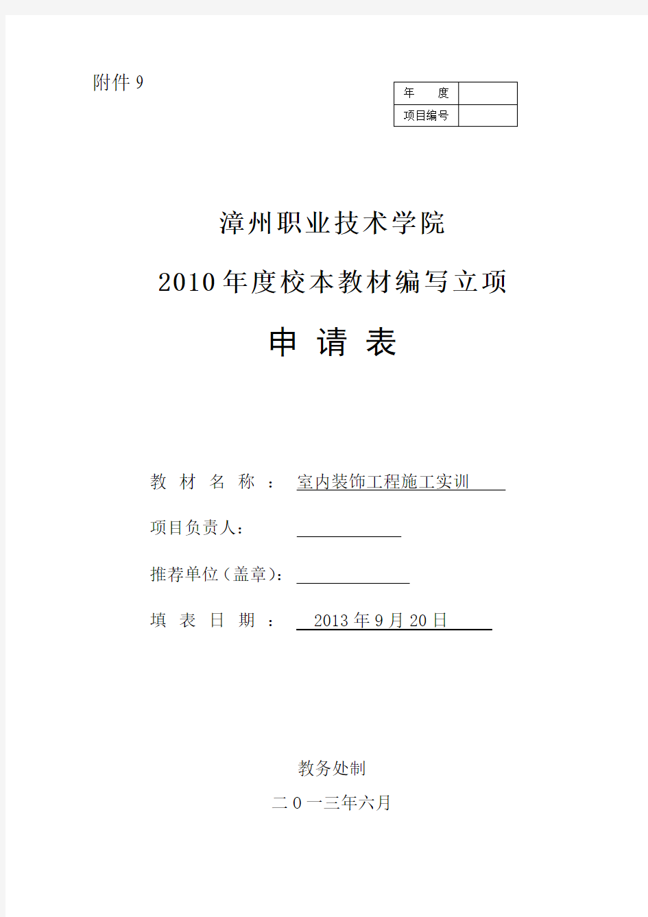 建筑装饰施工实训