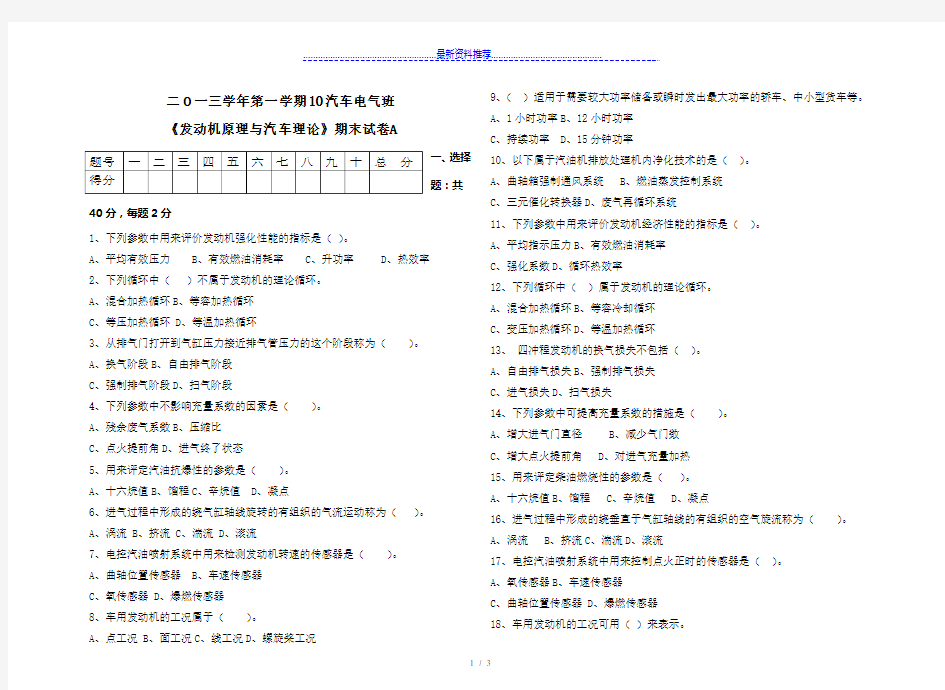 发动机原理与汽车理论期末试卷A及答案