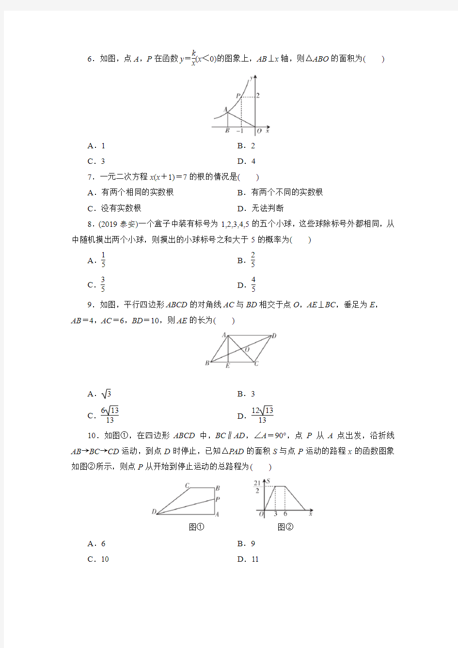 备战2020年中考数学题组训练：1～18题题组训练1   含答案