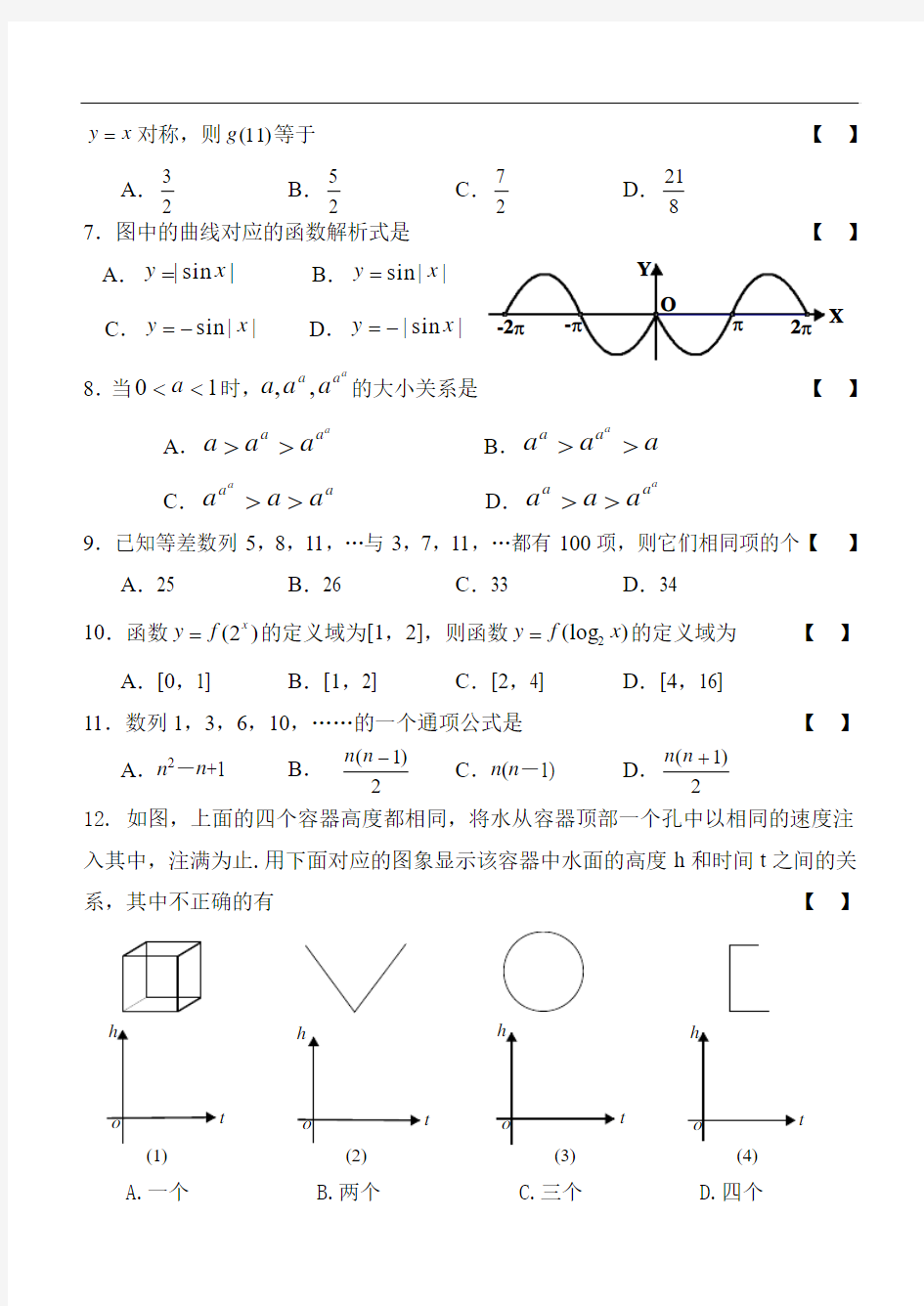 高三数学-2018年甘肃省兰州一中高三第一学期期中考试卷(理科) 精品