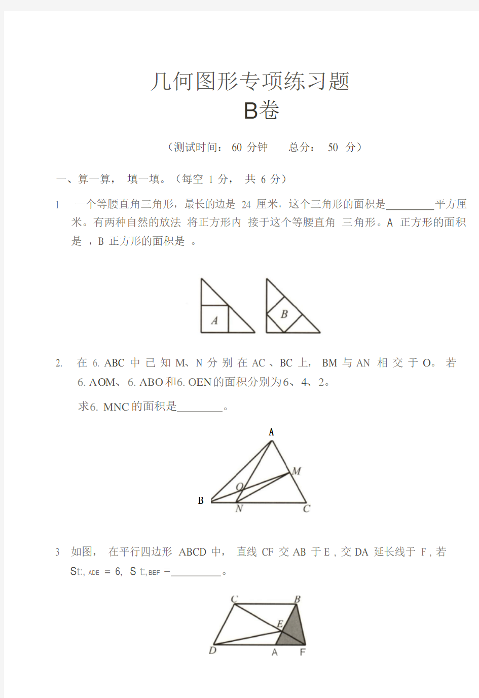 五年级下册数学-几何图形专项练习题