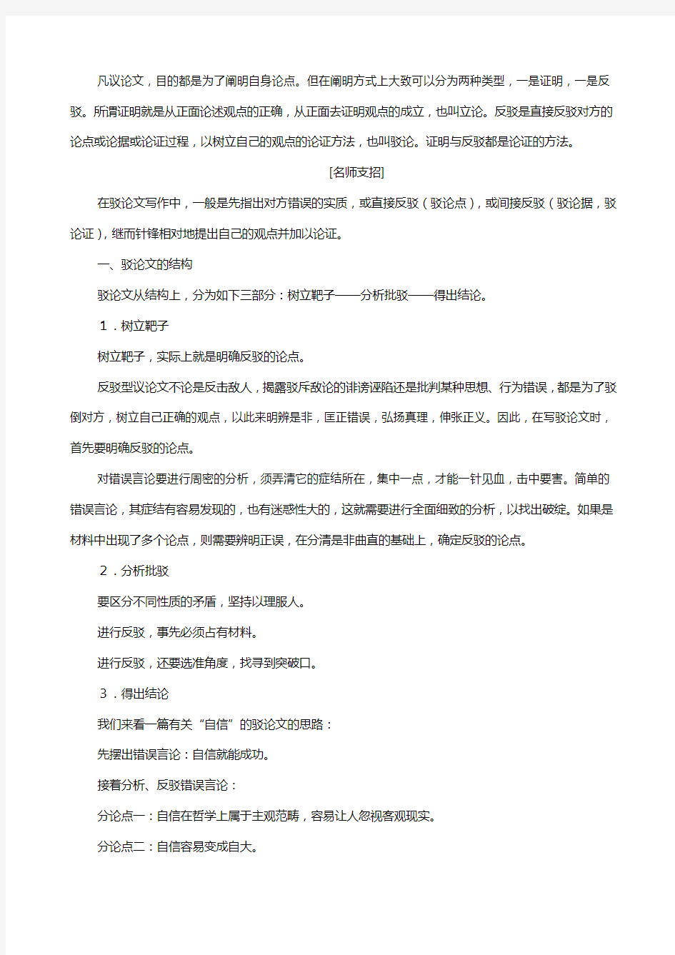 新人教版学高中语文必修单元序列写作确立自信学习反驳教案