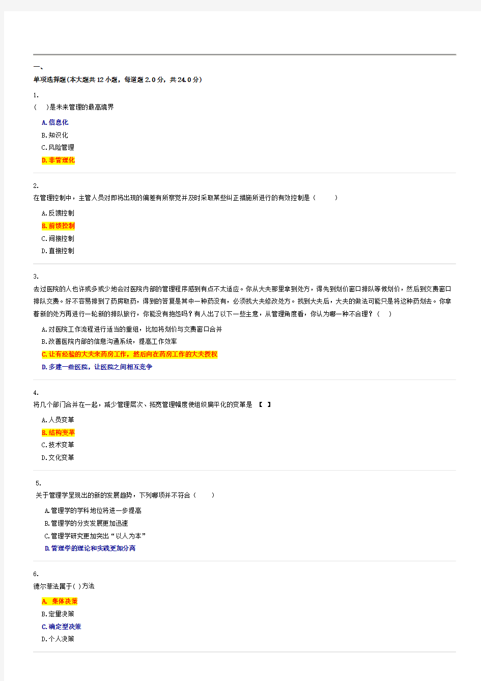 西南大学20年6月9080-机考机考【答案】