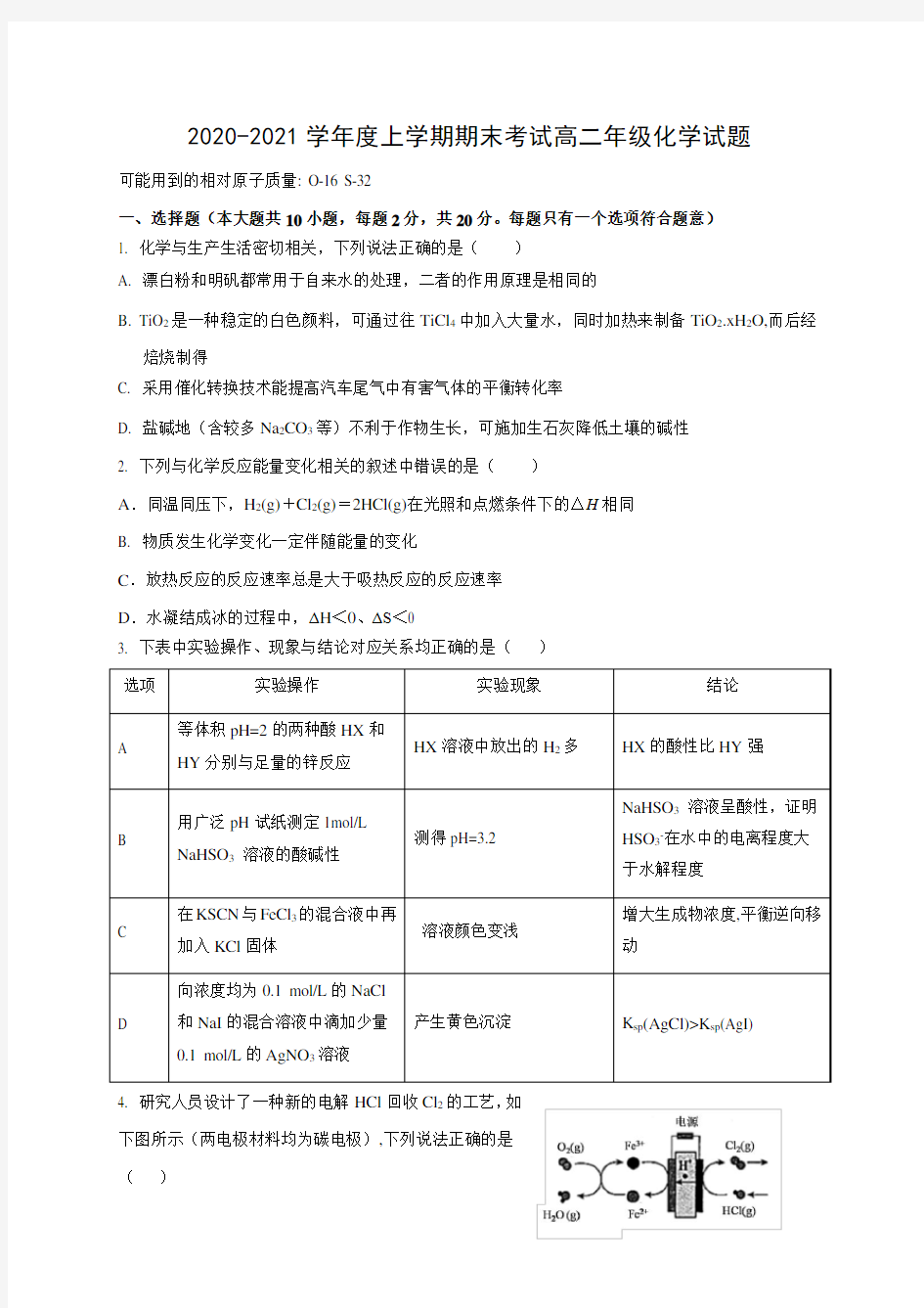辽宁省实验中学五校协作体2020-2021学年高二上学期期末化学试题
