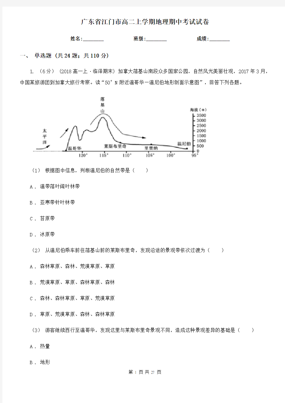 广东省江门市高二上学期地理期中考试试卷