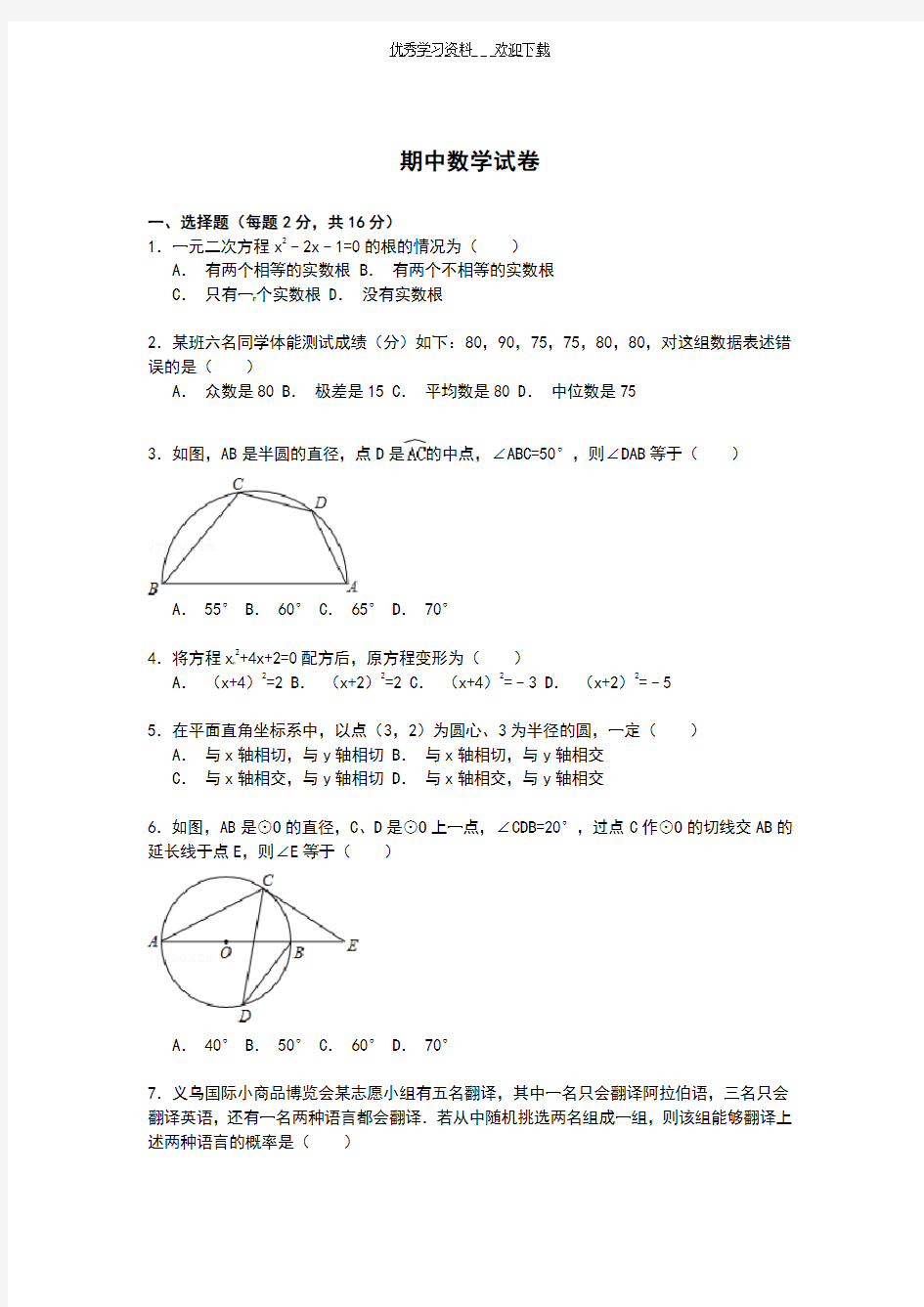 苏教版九年级上册数学期中试卷及解析