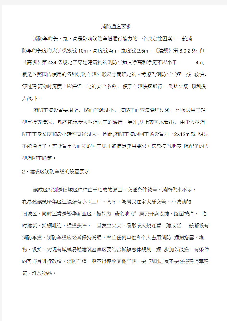 消防通道设计