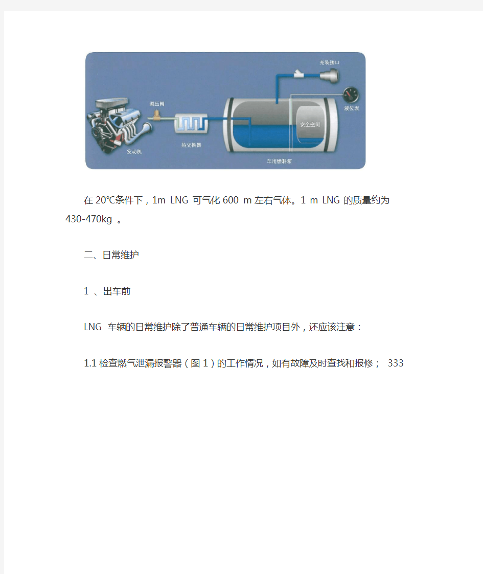 LNG-车辆驾驶员操作手册