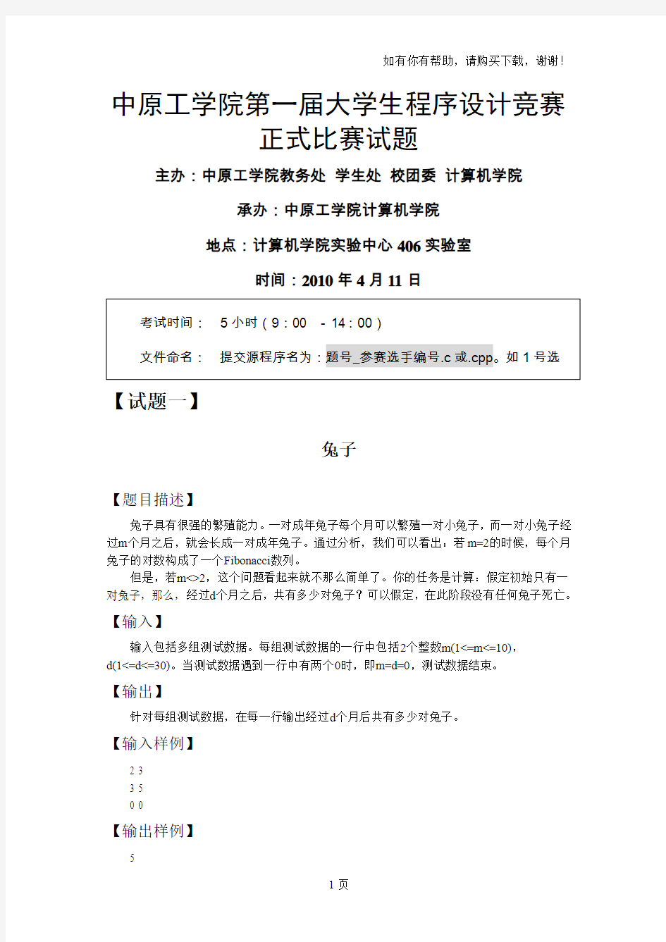 大学生程序设计竞赛试题正式赛