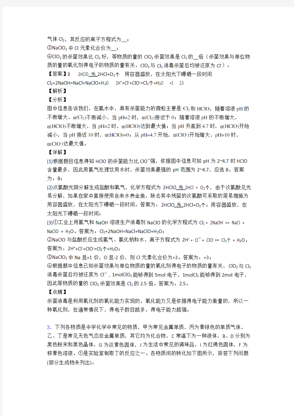 高考化学氯及其化合物的综合热点考点难点及答案解析