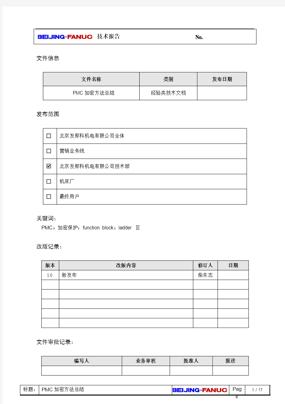 PMC加密方法总结