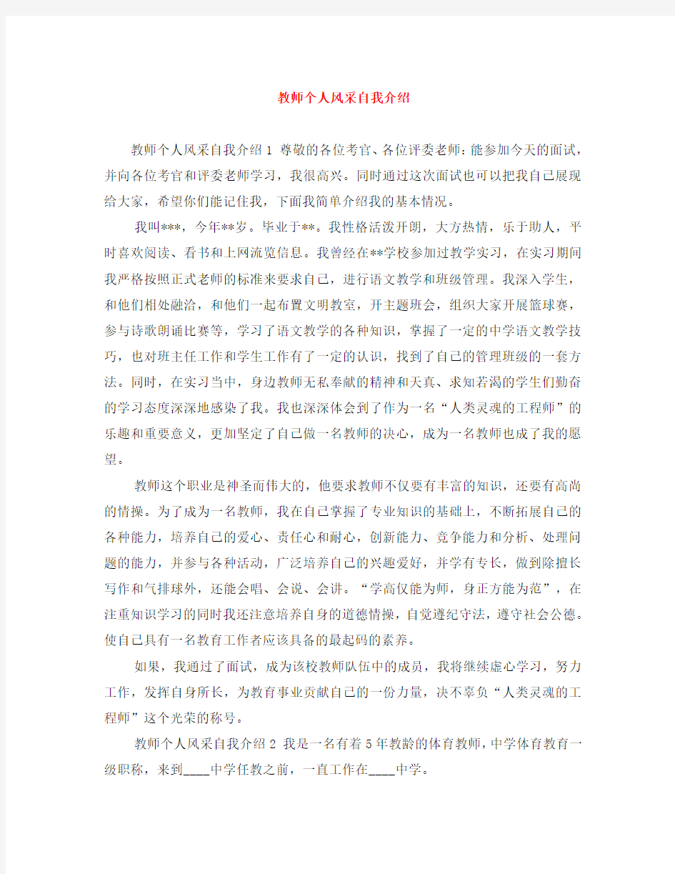 教师个人风采自我介绍