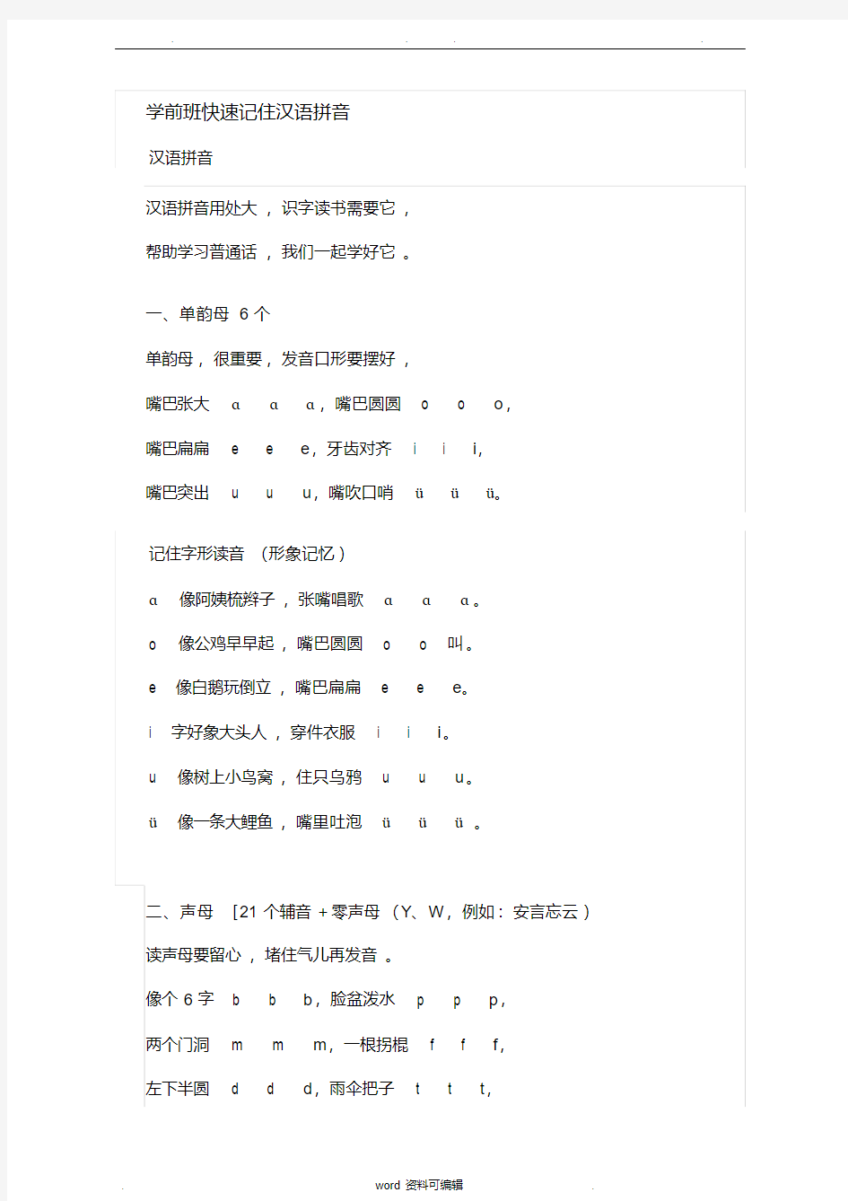 [新版]学前班快速学习汉语拼音