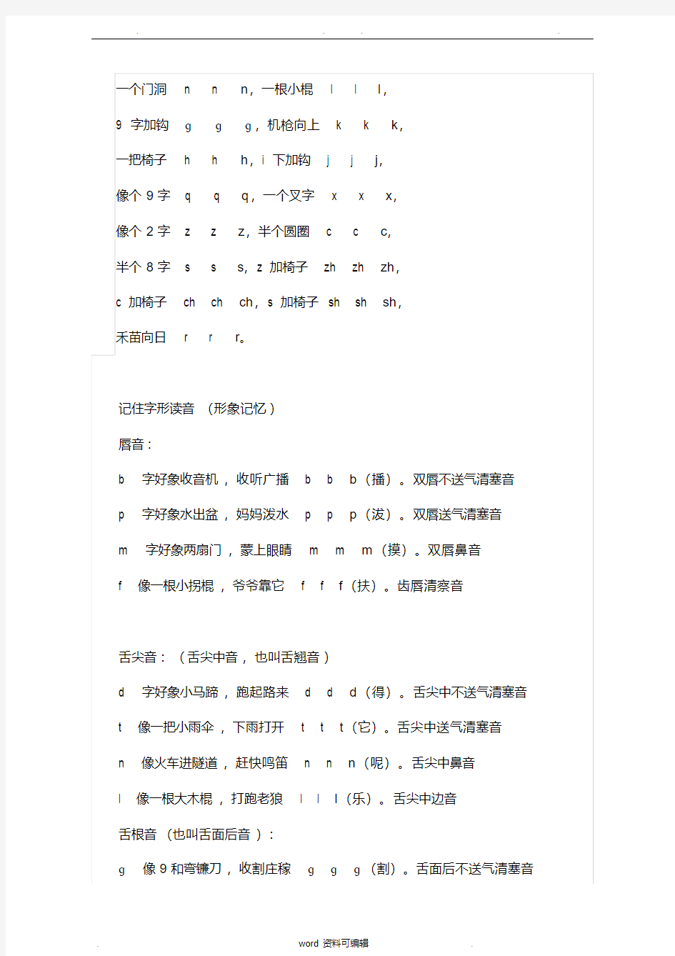 [新版]学前班快速学习汉语拼音