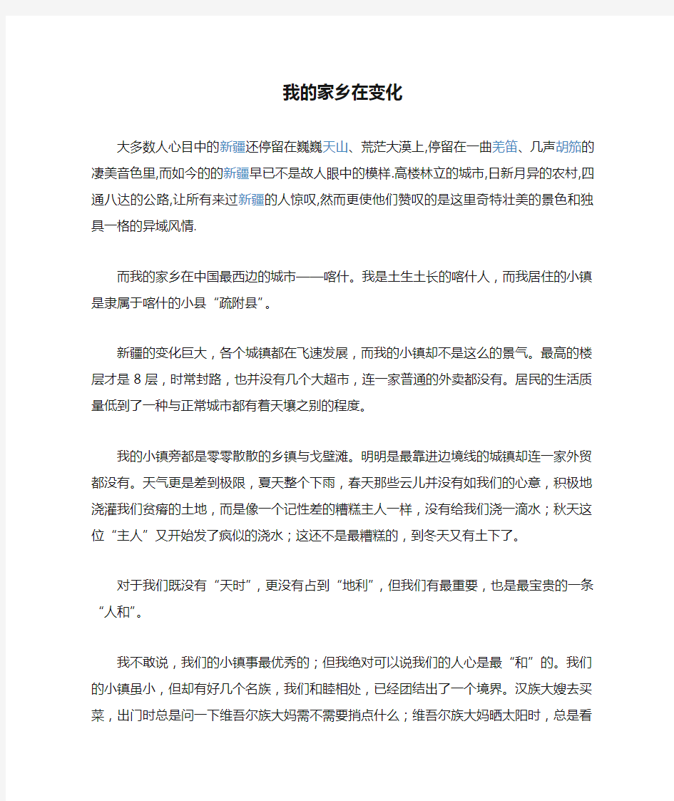 我的家乡在变化