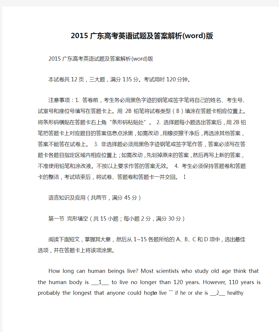 2015广东高考英语试题及答案解析(word)版