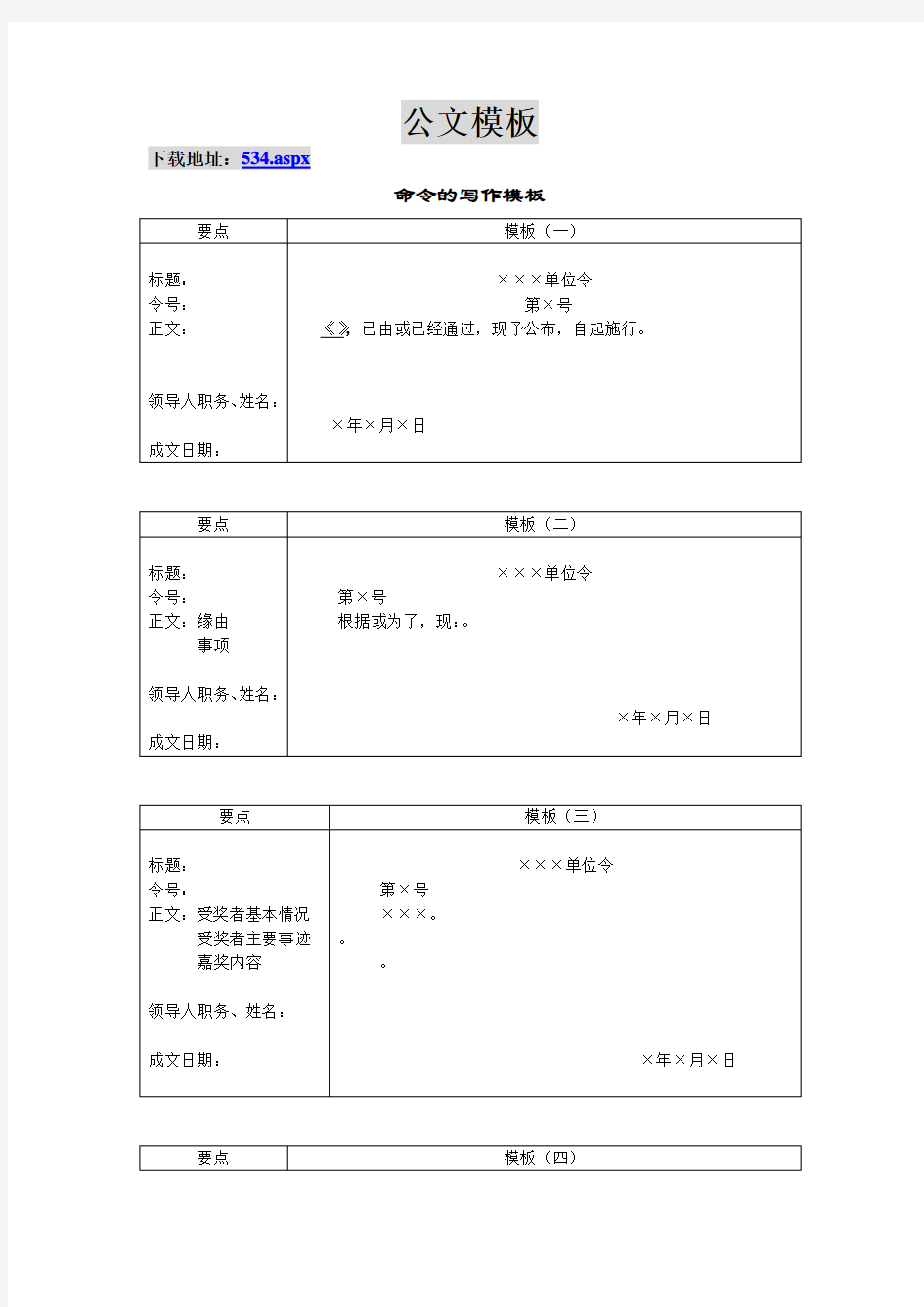 行政公文模板免费下载