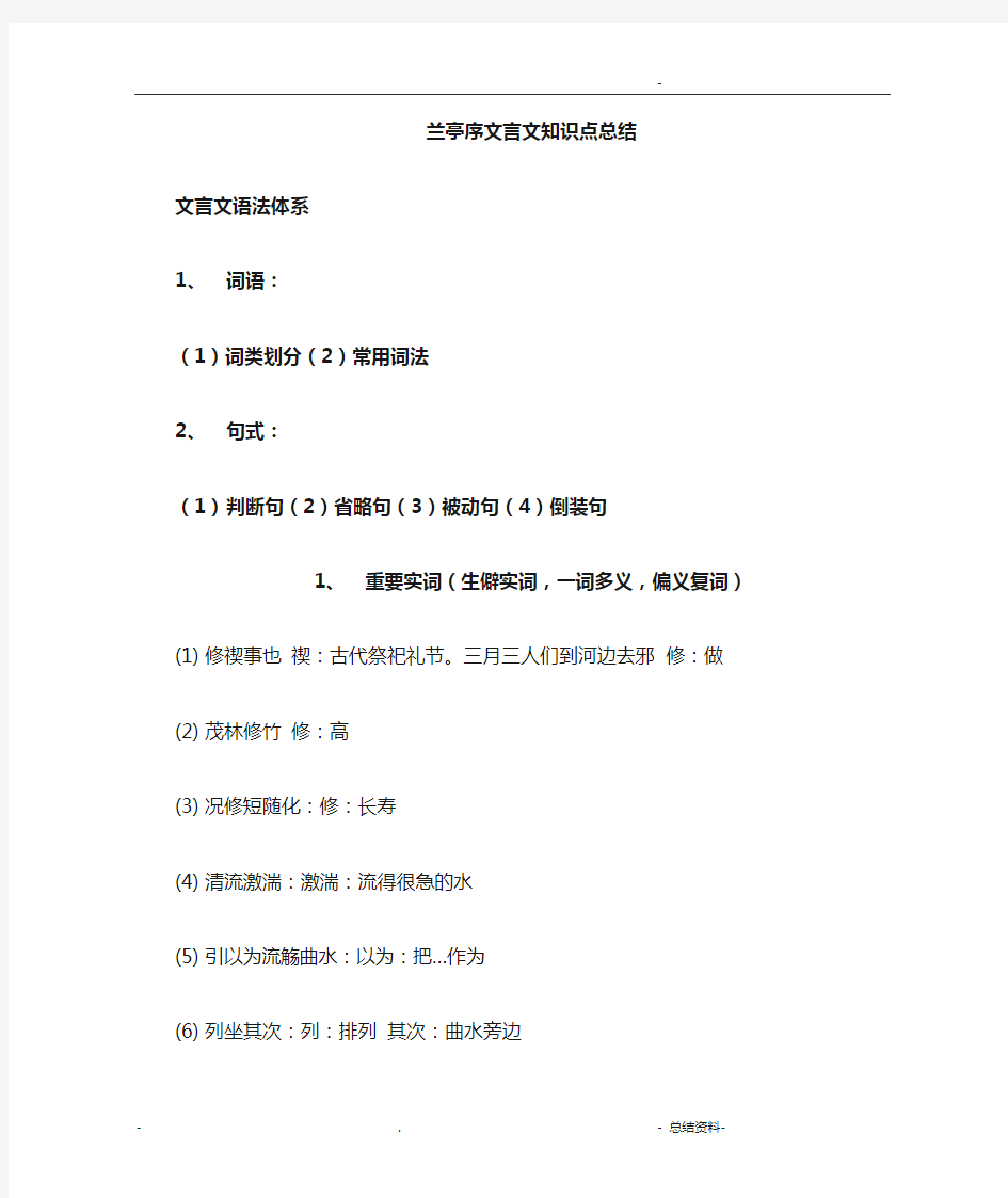 兰亭集序文言文知识点总结