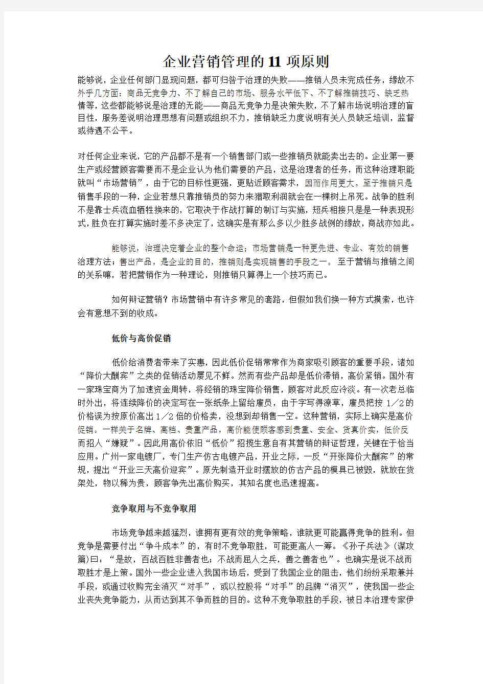 企业营销管理的11项原则