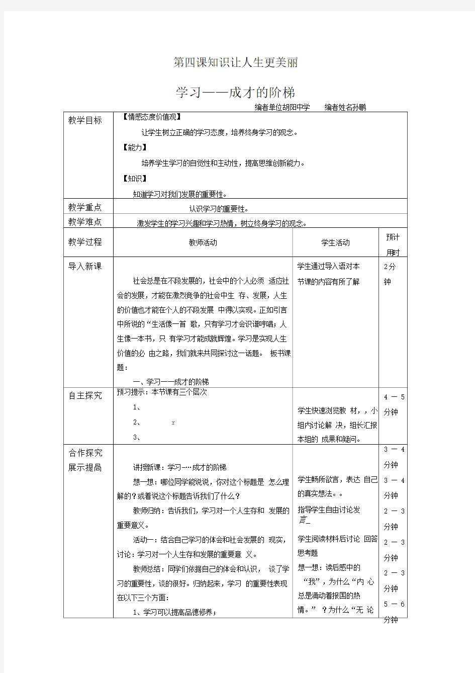 学习成才的阶梯教案及练习题教案