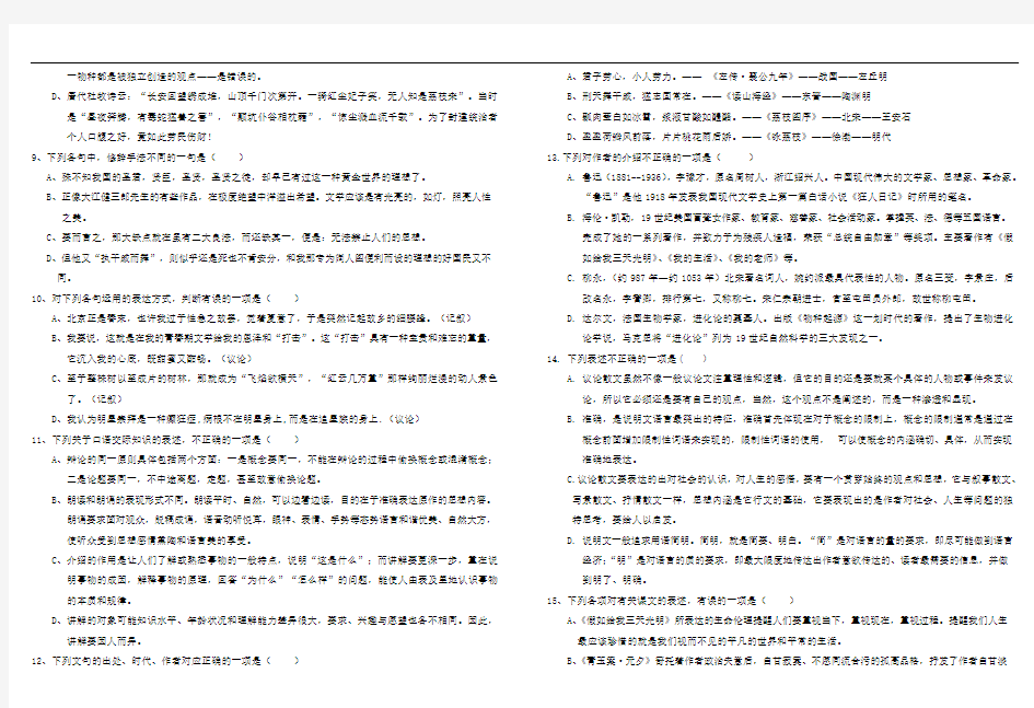 [最新]苏教版中职语文第四册期中试卷及答案