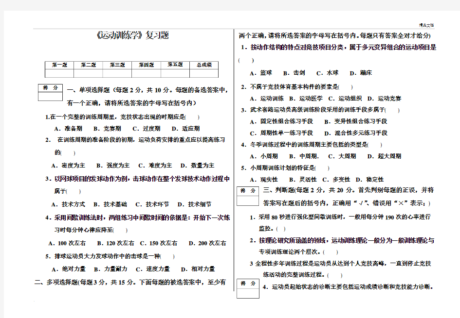 运动训练体育教育学研究生《运动训练学》试题2卷