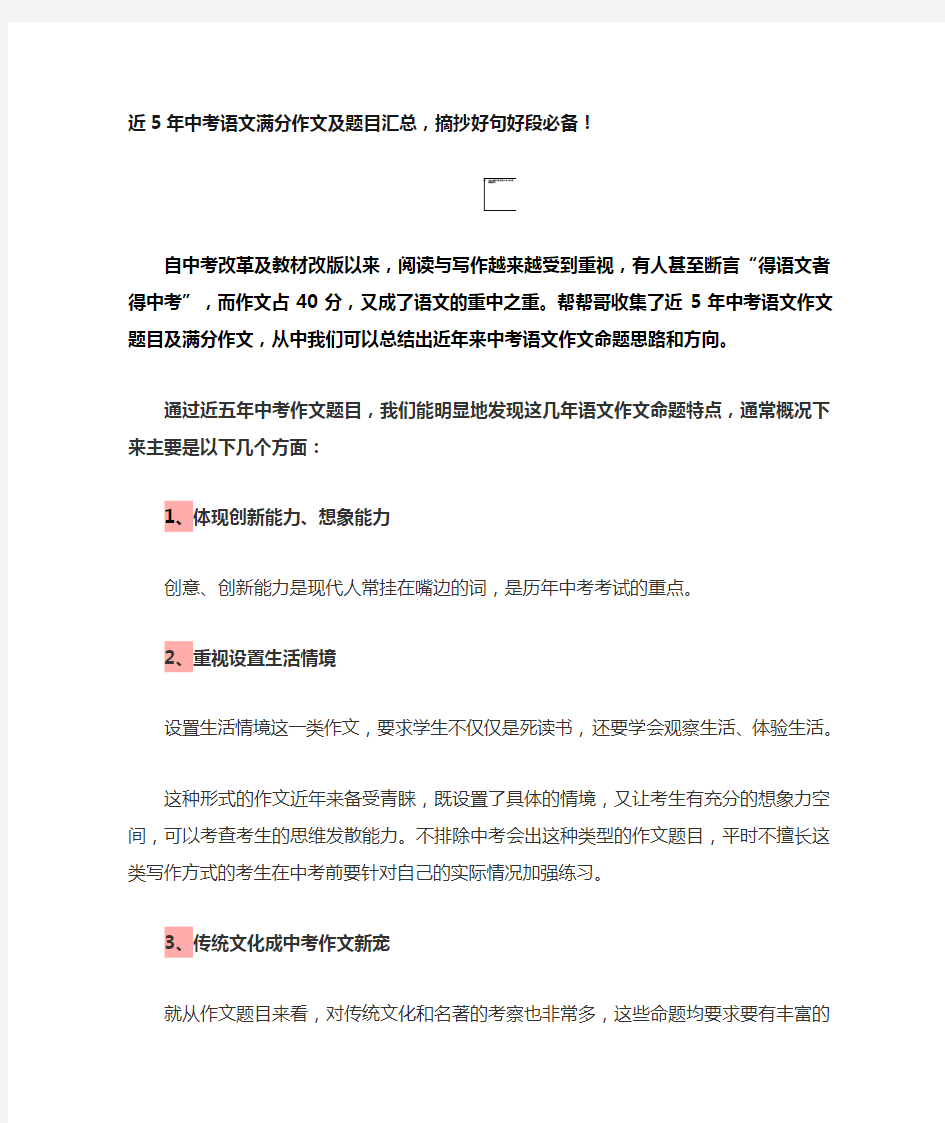 近5年中考语文满分作文及题目汇总,摘抄好句好段必备!