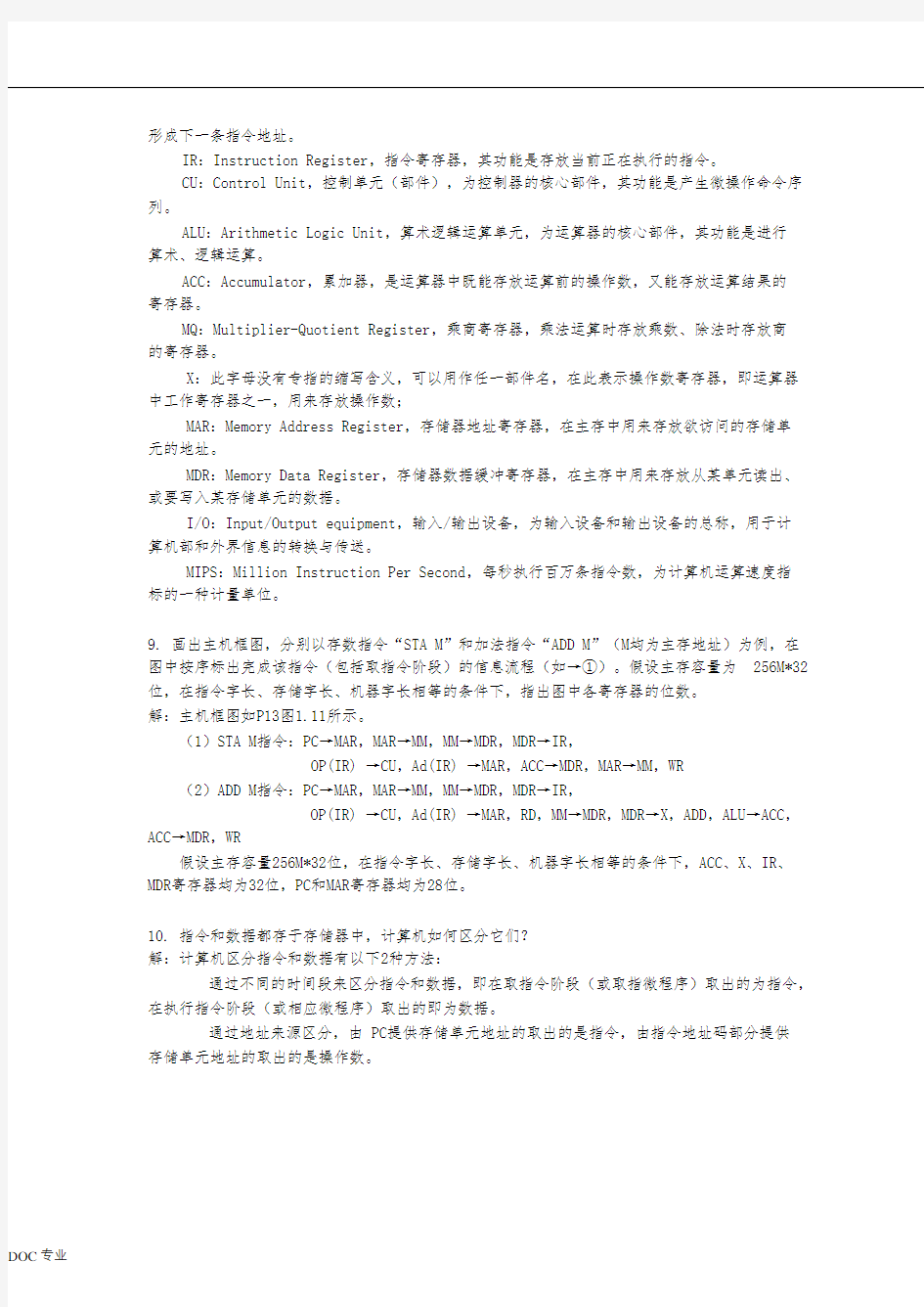计算机组成原理第二版课后习题答案全_唐朔飞.doc(文档)