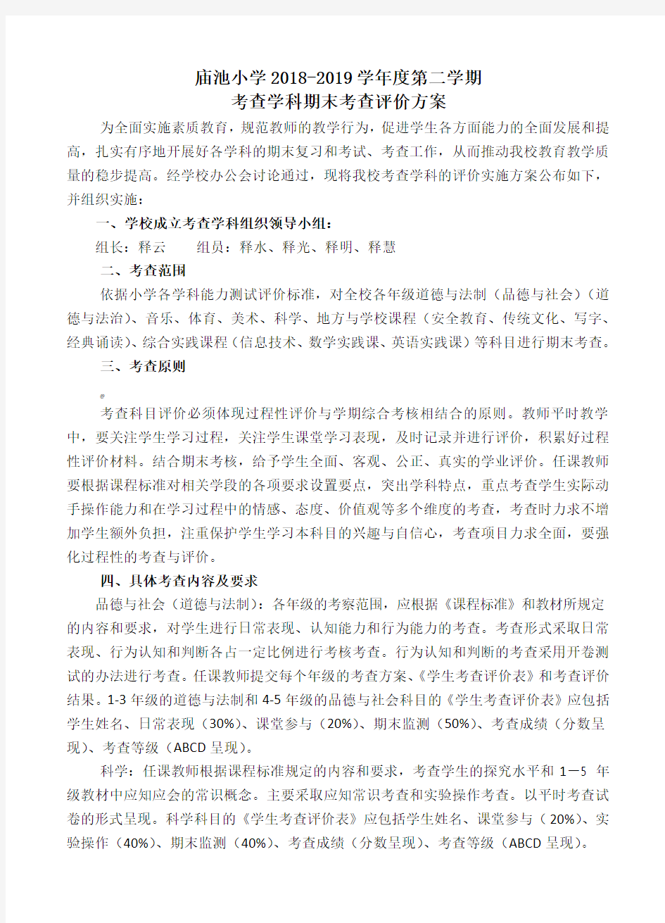 考查学科期末考查实施方案