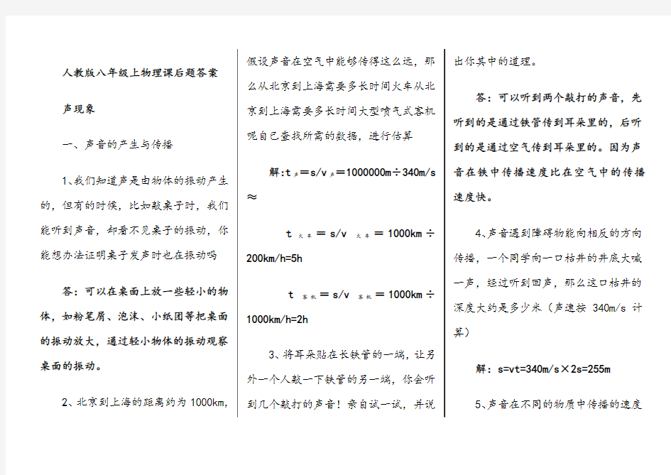 人教版八年级上册物理课后题答案66960