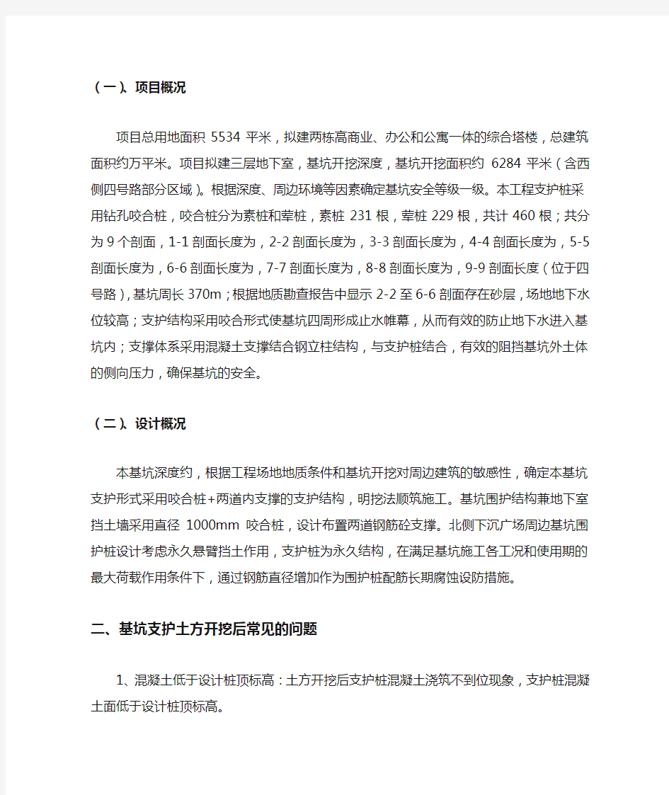 基坑开挖后常见问题处理方法10