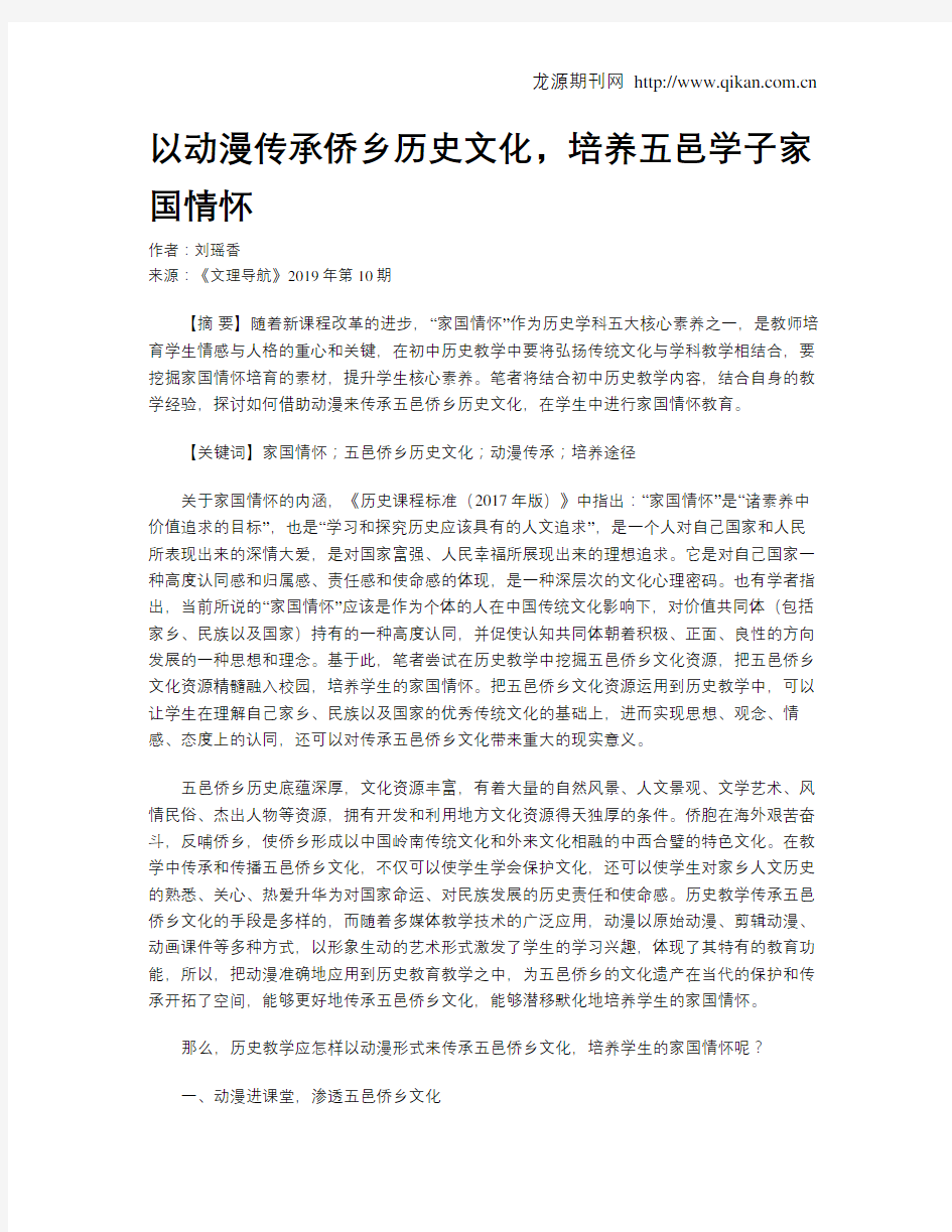 以动漫传承侨乡历史文化,培养五邑学子家国情怀