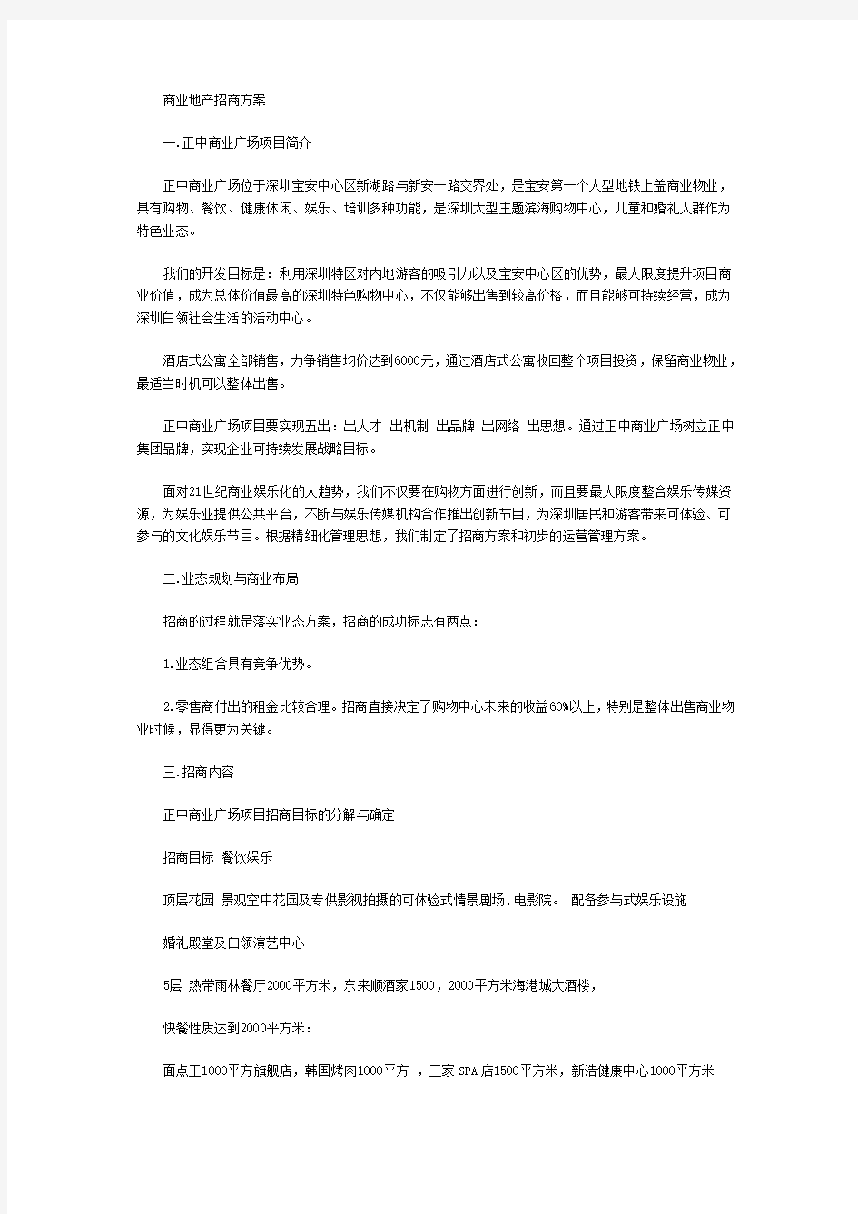 商业地产招商方案 .doc