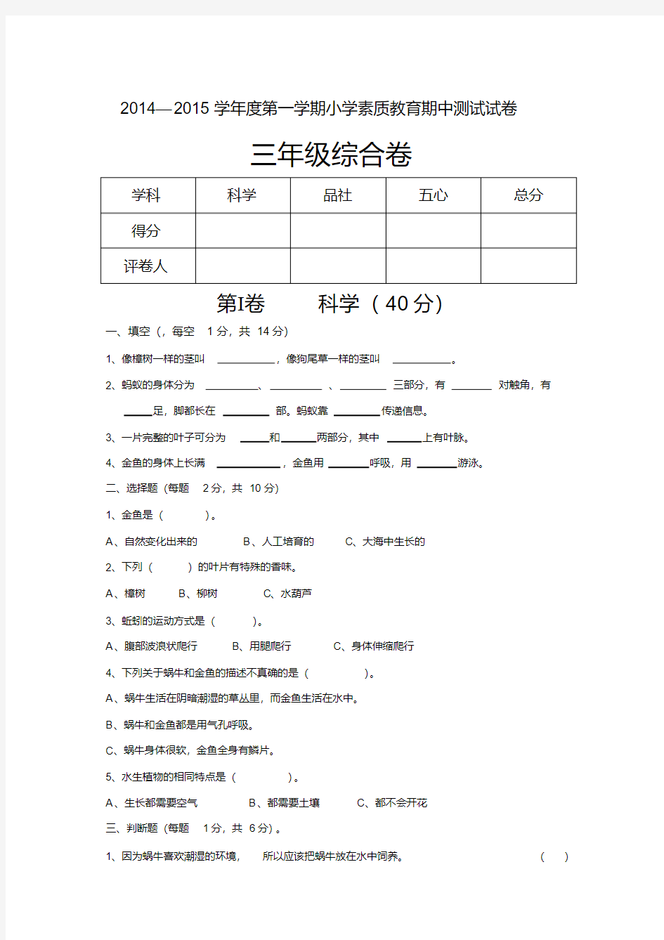 三年级上册品德与社会科学五心综合卷期中测试题