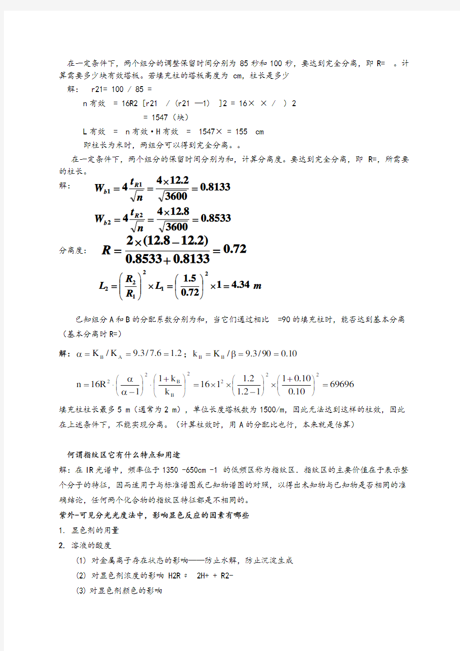 分析化学下册课后习题参考答案