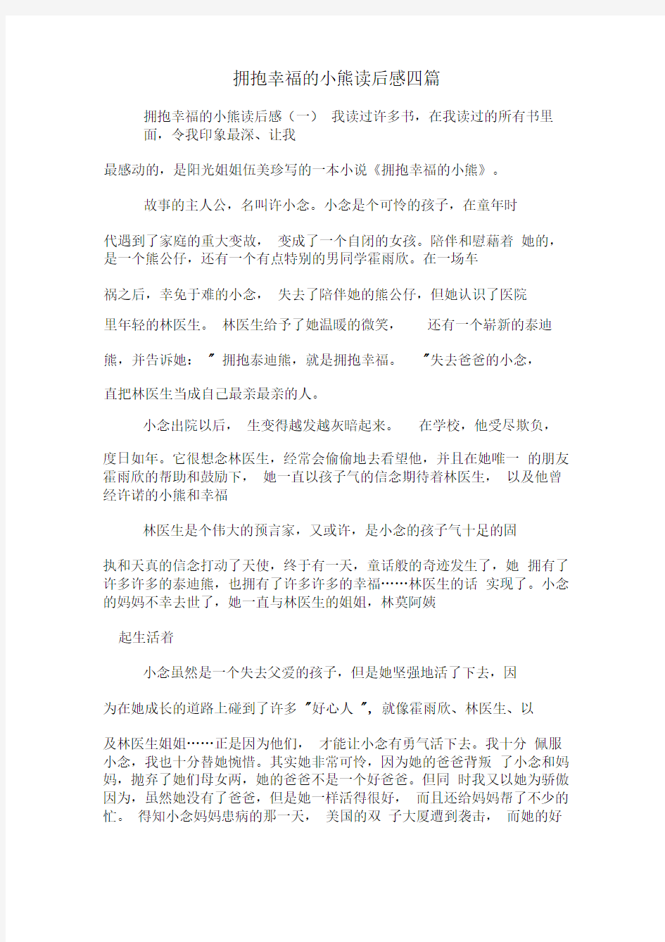 拥抱幸福的小熊读后感四篇