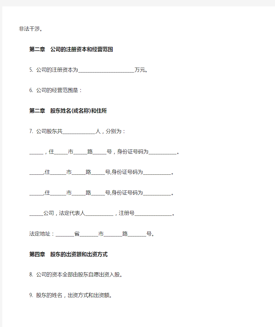 合伙公司章程(范本)