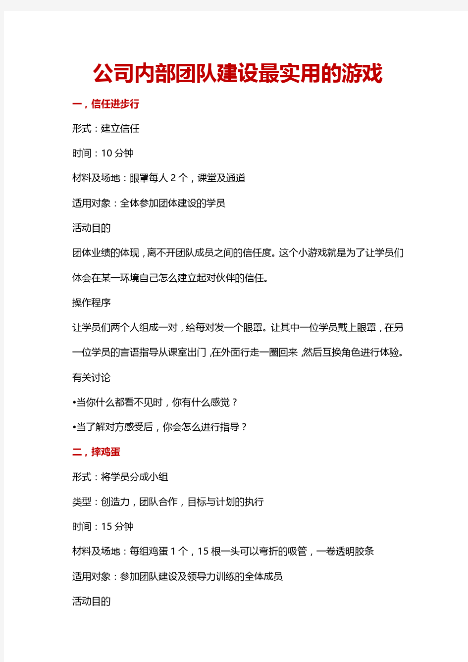 公司内部团队建设最实用的游戏